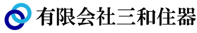 有限会社三和住器